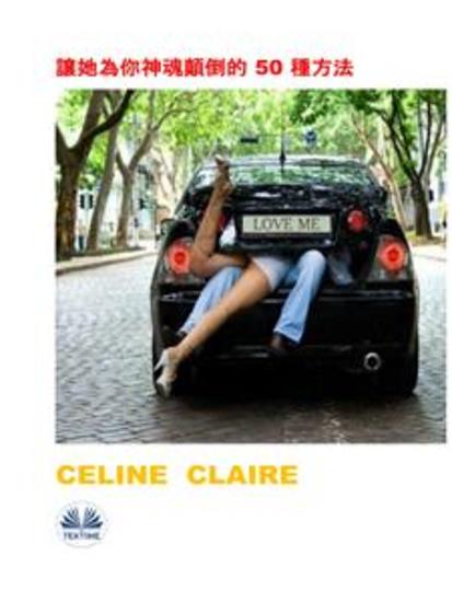 讓她為你神魂顛倒的 50 種方法 - cover