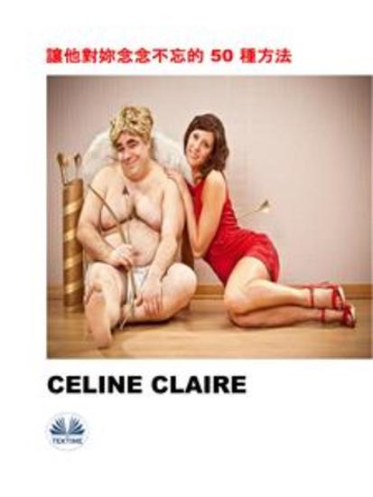 讓他對妳念念不忘的 50 種方法 - cover