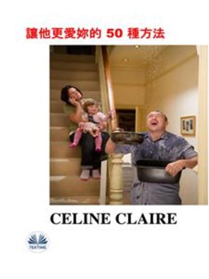 讓他更愛妳的 50 種方法 - cover