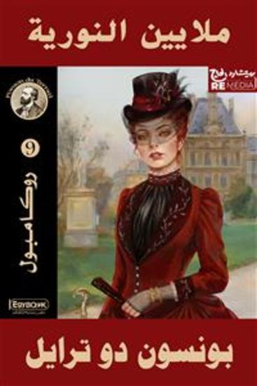 ملايين النورية - cover