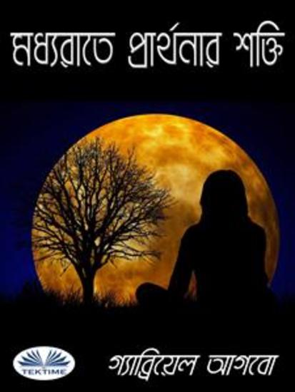 মধ্যরাতে প্রার্থনার শক্তি - cover