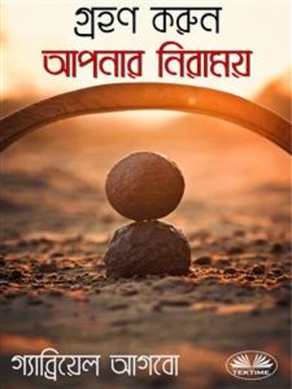 আপনার নিরাময় গ্রহণ করুন - cover