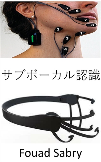 サブボーカル認識 - 人間がメッセージを大声で話す前に考えている間に、声帯に到達する神経信号を分析する技術 - cover