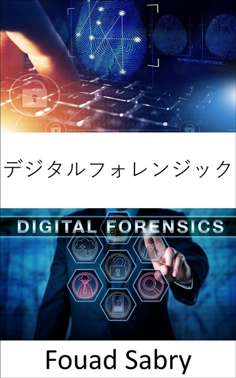 デジタルフォレンジック - デジタルフォレンジックが犯罪現場の調査作業を現実の世界にもたらすのにどのように役立っているか - cover