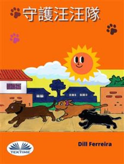 守護汪汪隊 - cover