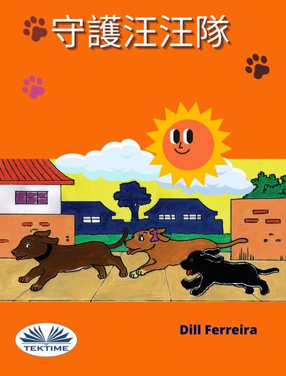 守護汪汪隊 - cover