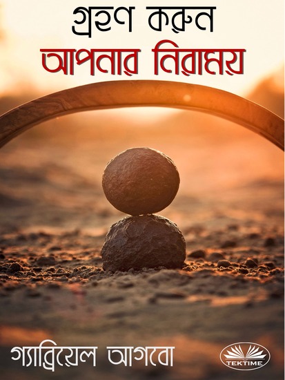 আপনার নিরাময় গ্রহণ করুন - cover