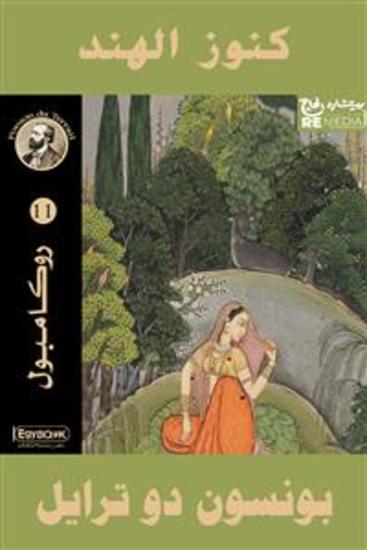 كنوز الهند - cover