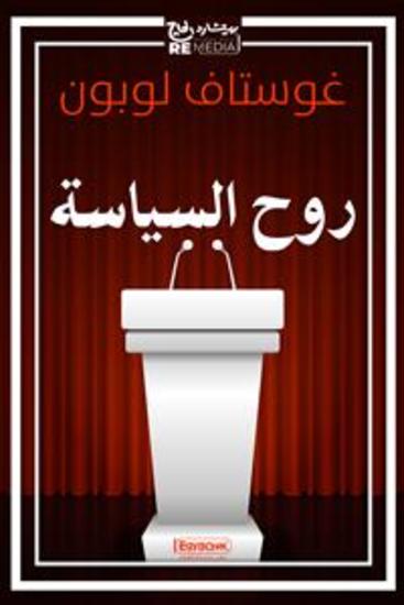 روح السياسة - cover