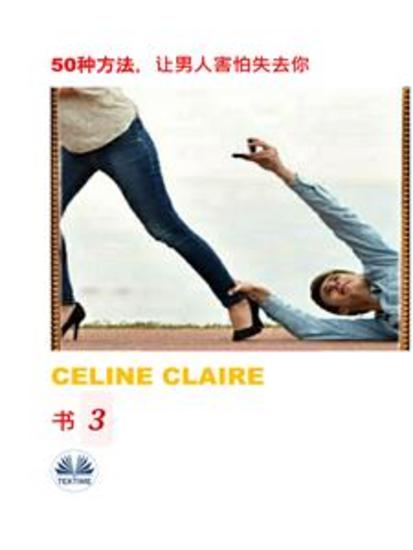 50种方法，让男人害怕失去你 - cover