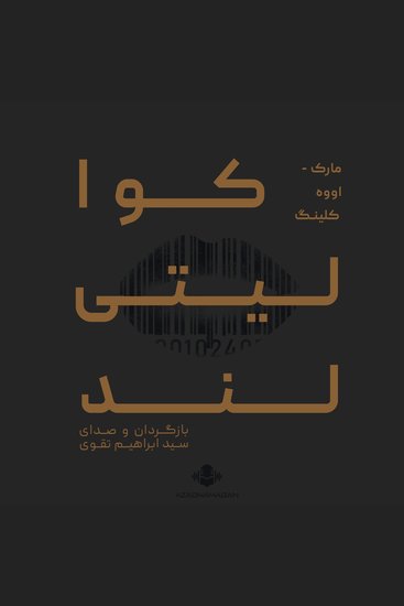 کوالیتی‌لند - نسخه‌ی تاریک - cover