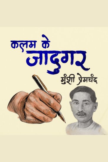 राजा हरदौल - मुंशी प्रेमचंद - Raja Hardaul - Munshi Premchand - cover