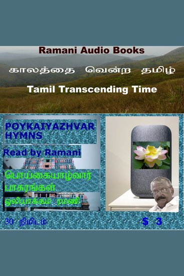 Poykai azhvar hymns - cover