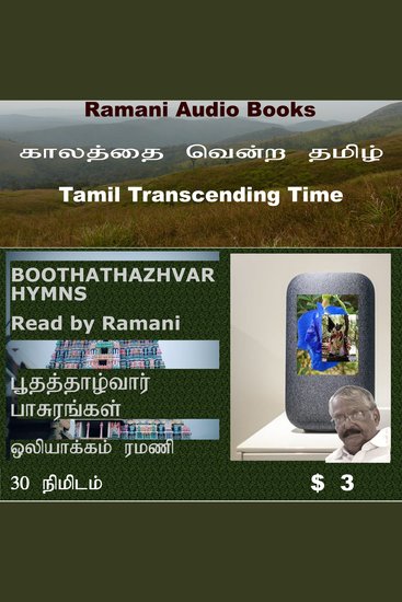 Boothathazhvar hymns - cover