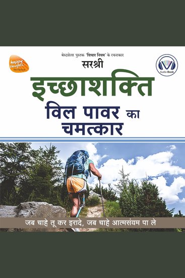 Icchashakti (Hindi edition) - Will Power Ka Chamatkar - cover