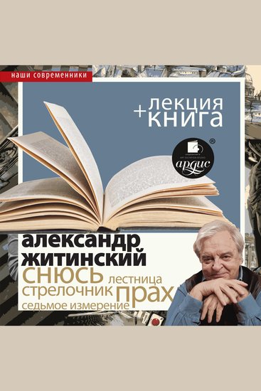 Снюсь + Лекция - cover