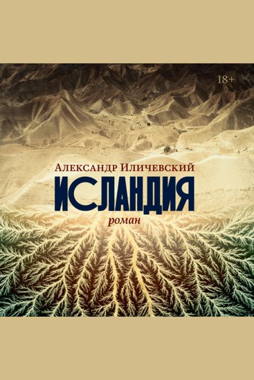 Исландия - cover