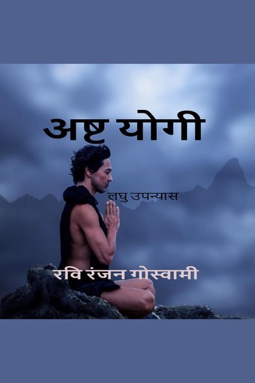 Asht Yogi - cover