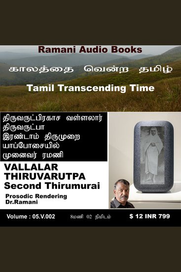 Thiruvarutpa - Second Thirumurai - cover