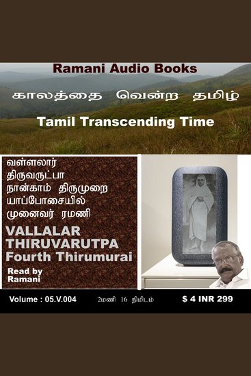 Thiruvarutpa - Fourth Thirumurai - cover