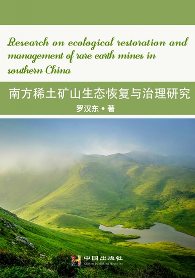 Research on Ecological Restoration and Management of Rare Earth Mines in Southern China - cover