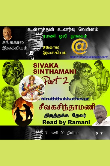 Sivaka Sinthamani Part 2 - cover