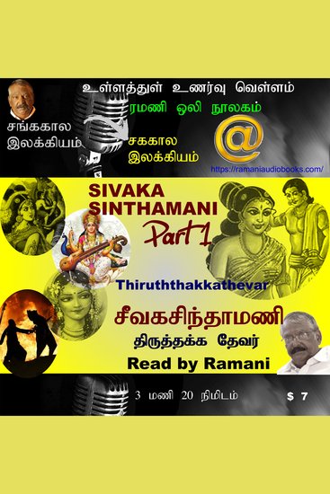 Sivaka Sinthamani Part 1 - cover