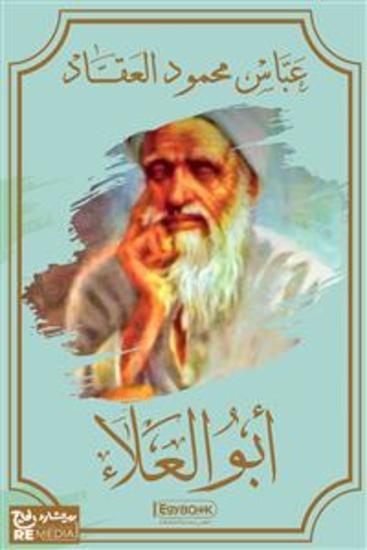 أبو العلاء - cover