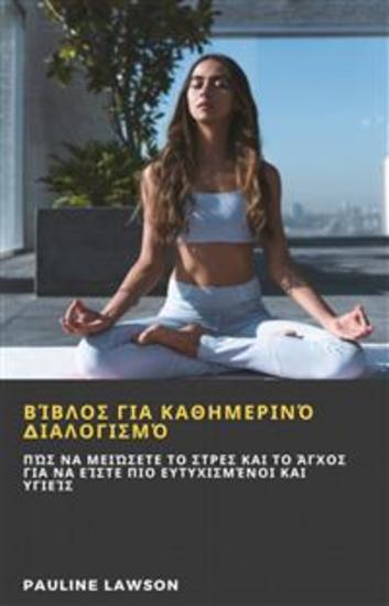 Βίβλος Για Καθημερινό Διαλογισμό - Πώς Να Μειώσετε Το Στρες Και Το Άγχος Για Να Είστε Πιο Ευτυχισμένοι Και Υγιείς - cover