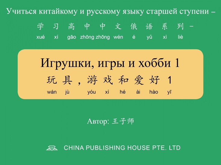 Игрушки игры и хобби 1 玩具，游戏和爱好1 - cover