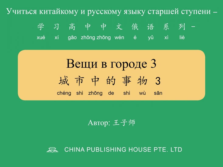 Вещи в городе 3 城市中的事物3 - cover