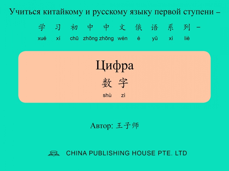 Цифра 数字 - cover