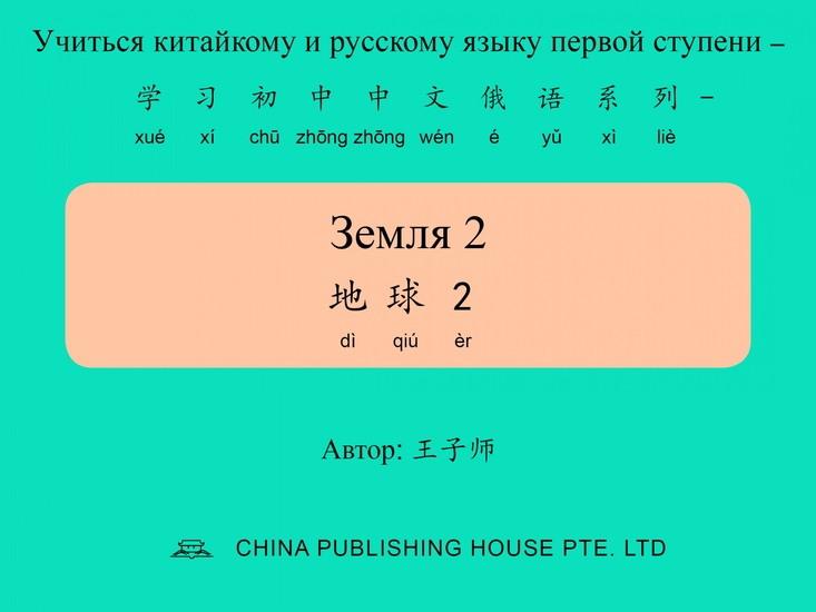 Земля 2 地球2 - cover