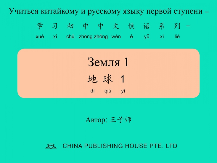 Земля 1 地球1 - cover