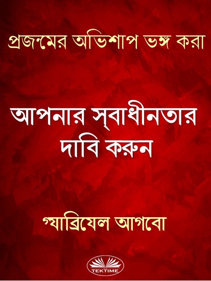 প্রজন্মের অভিশাপ ভঙ্গ করা: আপনার স্বাধীনতার দাবি করুন - cover