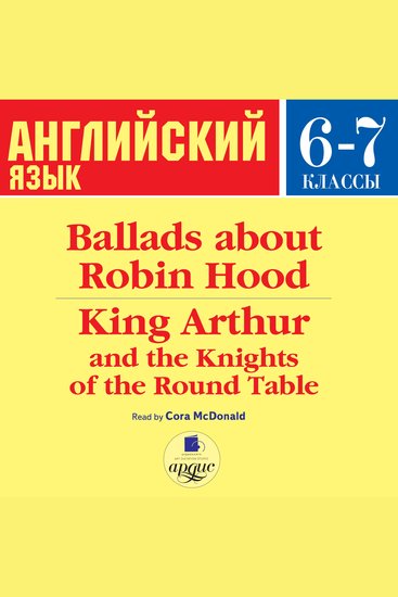 Ballads about Robin Hood • King Arthur and the Knights of the Round Table - cover