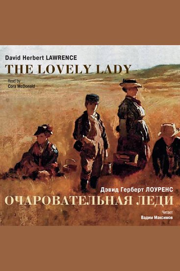 Очаровательная леди Рассказы На англ и русск яз - cover