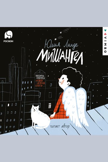 Мишангел - cover