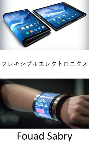 フレキシブルエレクトロニクス - あなたの体は柔軟な電子機器と相互作用します - cover