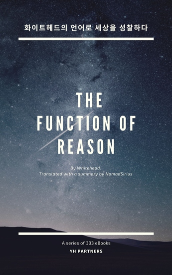 화이트헤드의 언어로 세상을 성찰하다 - Function of Reason by Whitehead Translated by NomadSirius - cover