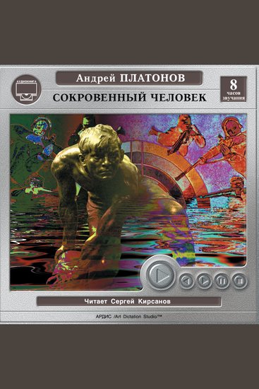 Сокровенный человек Город градов - cover