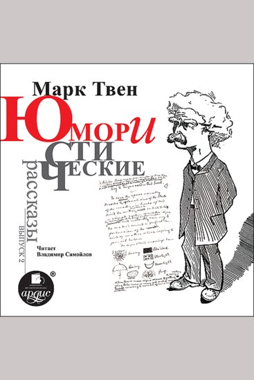 Юмористические рассказы - Выпуск 2 - cover