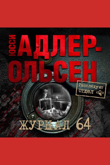 Журнал 64 - cover