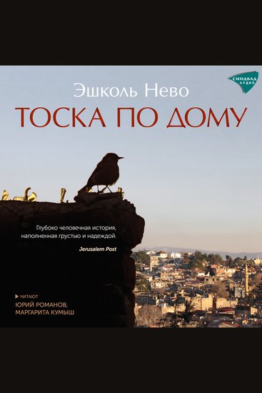 Тоска по дому - cover