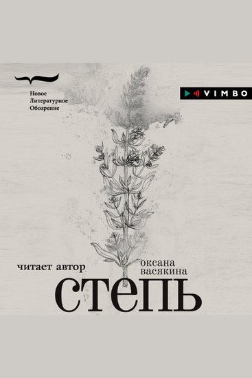 Степь - cover