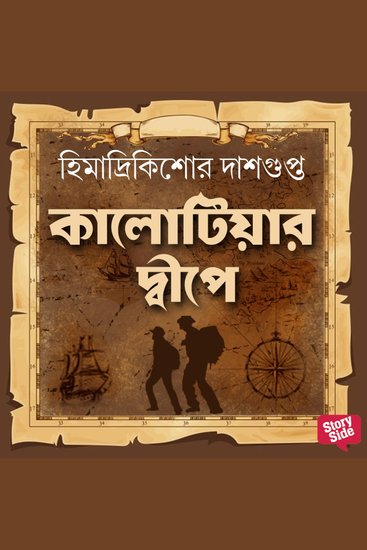 Kalotiyar Dweep-e - cover