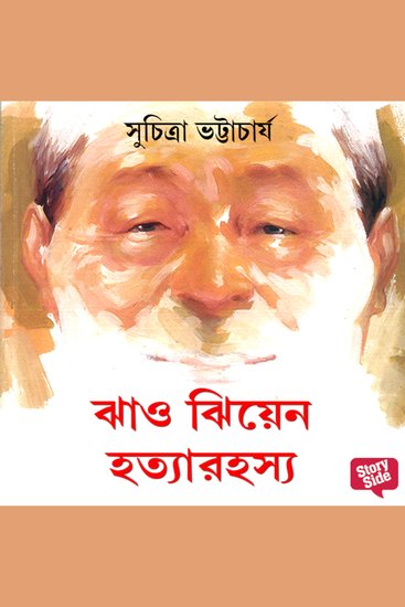 Jhao Jhien Hatya Rahasya - cover