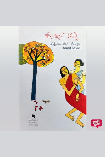 Kepina Dabbi - cover