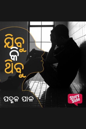 Jibu Ki Thibu - cover