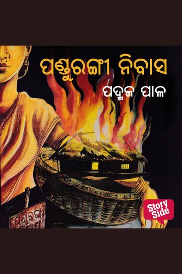 Pandurangi Nibas - cover